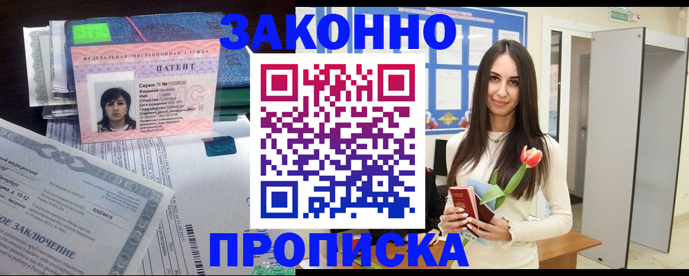 временная регистрация адрес в Новокузнецке