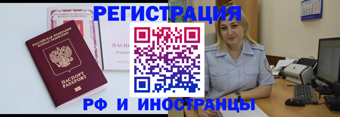 миграционный учет в Новокузнецке