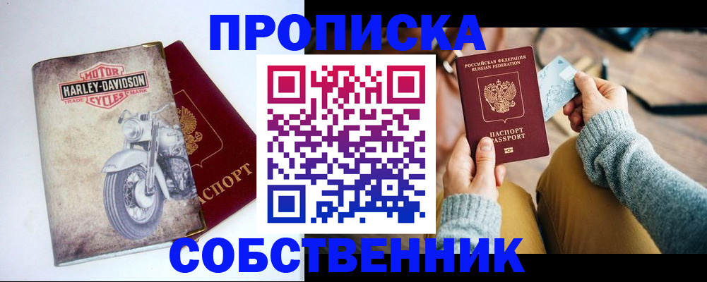 прописка для школы в Новокузнецке