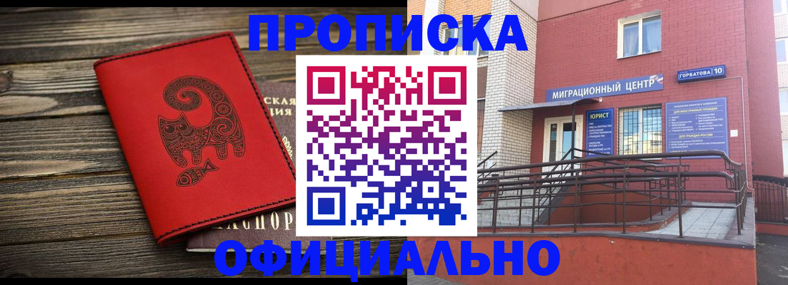 прописка поиск в Новокузнецке