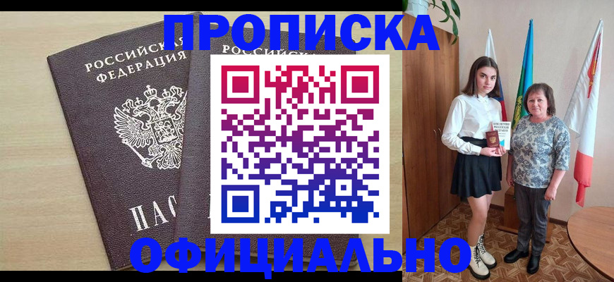 временная прописка в Новокузнецке