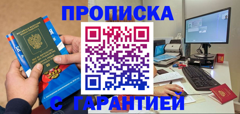 временная регистрация адрес в Новокузнецке