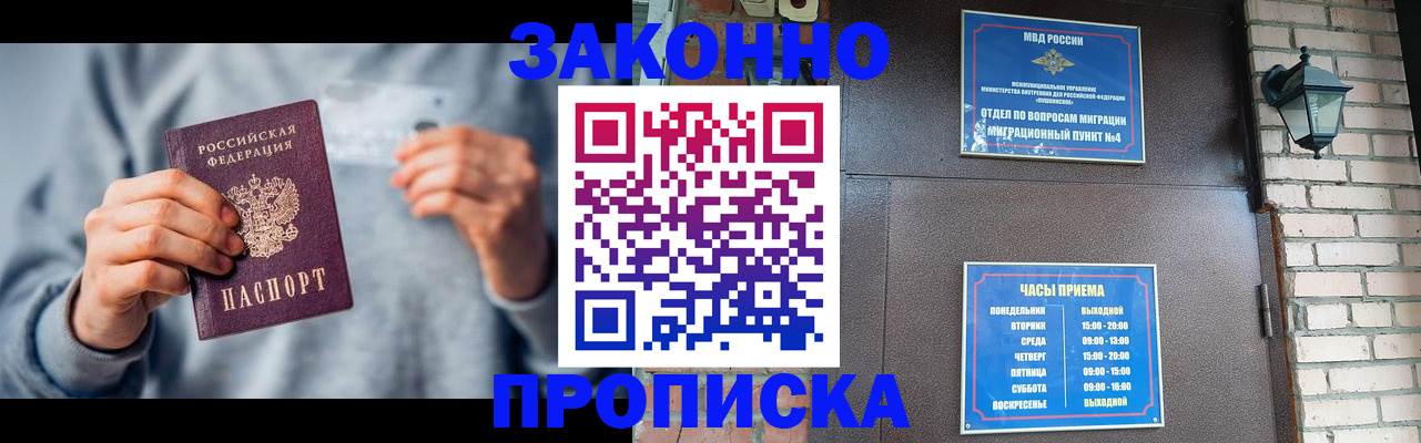 временная регистрация для всех в Новокузнецке