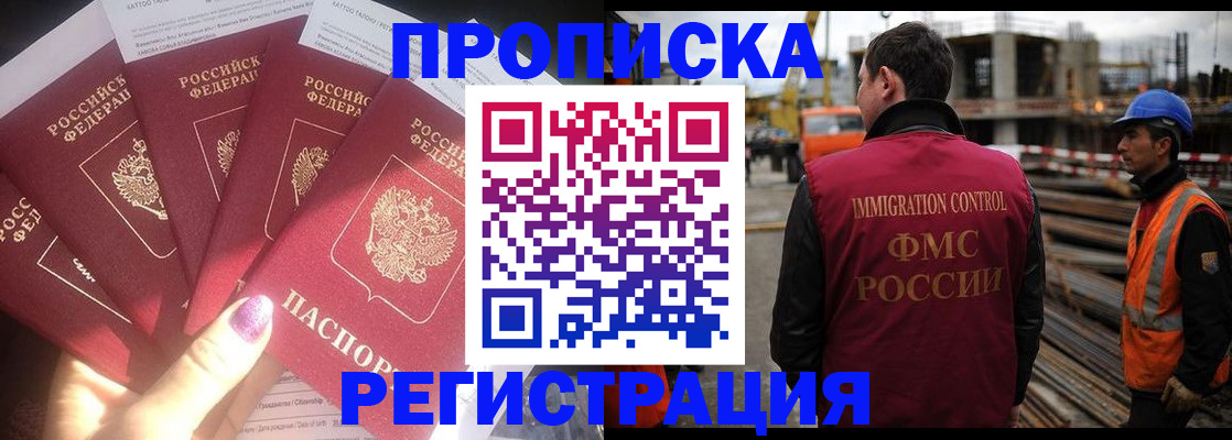 временная регистрация недорого в Новокузнецке